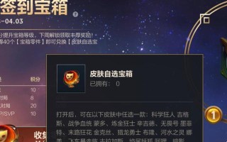 《英雄联盟手游随机造型宝箱攻略》（如何获得各种英雄造型）
