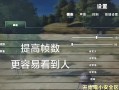 绝地求生视频剪辑技巧有哪些？