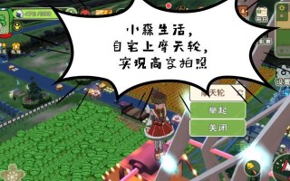 以小森生活家园为主题的家居改造技巧（打造个性化的梦幻生活空间）