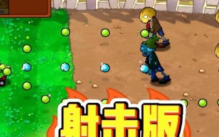 《植物大战僵尸2》（恐怖的僵尸来袭）