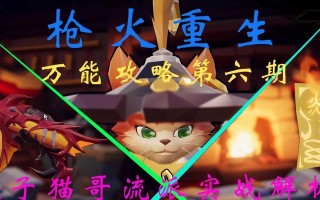 《枪火重生》游戏太子高输出打法详解（掌握太子的高输出技巧）