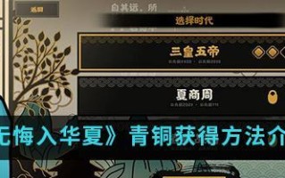 《无悔入华夏》游戏名臣李牧攻略指南（游戏中如何利用李牧的技能和特点取得胜利）