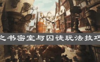 哈利波特魔法觉醒无名之书怎么完美通关？通关攻略汇总在哪里找？