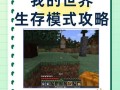 《我的世界》中重锤的使用技巧是什么？如何正确操作？