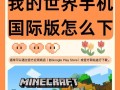 《我的世界》游戏地包怎么用（详细教程及使用技巧）