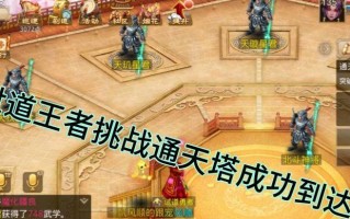问道中组队刷塔的策略有哪些？
