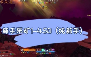 魔兽世界难度模式如何开启？