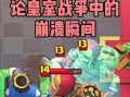 皇室战争无法观战好友怎么办？观战功能失效的原因是什么？