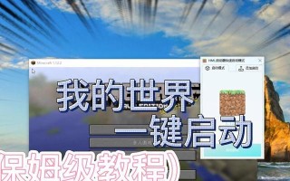 我的世界全屏模式如何开启？