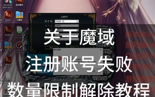 魔域账号密码忘记如何找回？