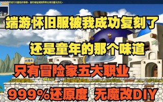 怀旧版端游的操作技巧有哪些？新手如何快速上手？