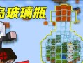 在我的世界中玻璃应该如何制作？