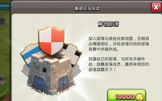 部落冲突成员如何加入联赛？联赛加入流程是怎样的？