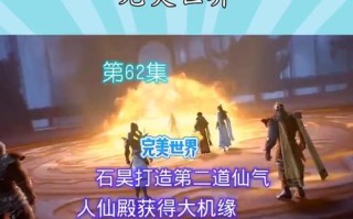 完美世界荒的机缘如何获取？拿了机缘后有什么效果？
