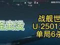 战舰世界中潜水艇的时间如何增加？