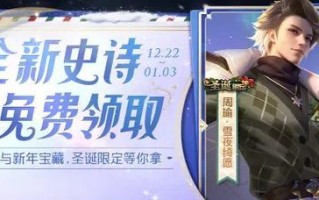 王者荣耀周渝荣耀皮肤获取途径有哪些？