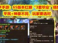 DNF红眼职业推荐的套装搭配有哪些？