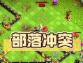部落冲突中弹幕的最新动态如何查看？了解弹幕现状的有效途径是什么？