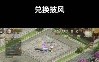 原始征途120级披风获取方法是什么？需要哪些条件？