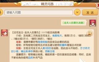 《梦幻西游2》游戏泾河龙王副本攻略（用策略揭开泾河龙王副本的神秘面纱）
