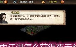 烟雨江湖十方集说书人任务如何完成？流程详解是什么？