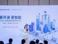 更开源•更智能｜2025广和通&高通闭门技术交流圆满举行