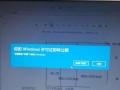 电脑突然说win10许可证过期是怎么回事？