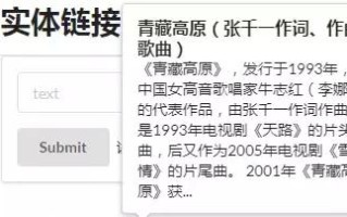 让机器认知中文实体 — 复旦大学知识工场发布中文实体识别与链接服务