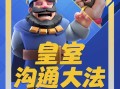 皇室战争中如何与好友互帮回归？