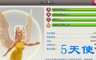 部落冲突回归天使入手途径？有什么特别要求？