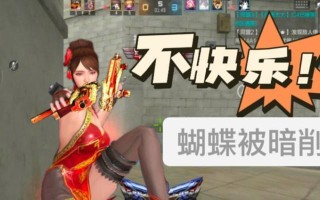 穿越火线蝴蝶抢枪获取途径？