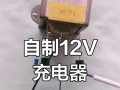 我的世界中如何制作充电器？