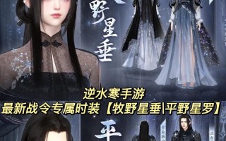逆水寒手游战令开哪个模式？最佳选择指南！