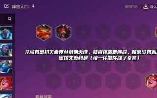 英雄联盟手游巴龙任务介绍（巴龙任务详解）