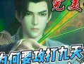 完美世界异域出现的原因是什么？如何解决？