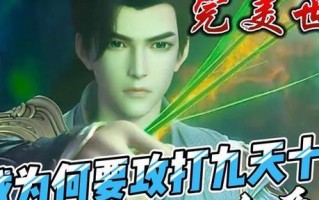 完美世界异域出现的原因是什么？如何解决？