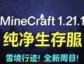 我的世界雪花效果如何关闭？