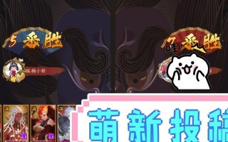 《百鬼奕高胜率阵容攻略》（通过组建最强阵容）
