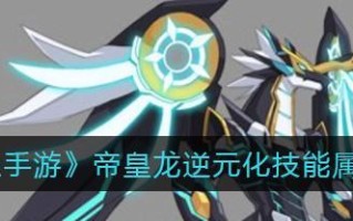 奥拉星手游2号机技能有多强？如何提升技能强度？