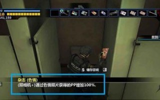 《丧尸围城2》游戏主线流程攻略（全面解析丧尸围城2的主线任务）