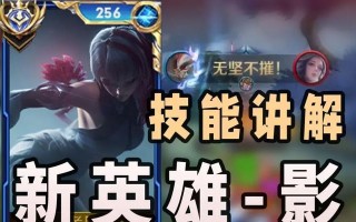 王者荣耀降低攻速的英雄怎么应对？有效策略是什么？
