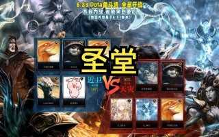 刀塔圣堂天花板打法是什么？如何有效攻击圣堂？