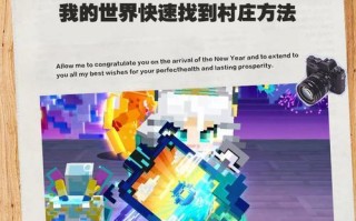 今天我的世界有哪些新玩法？如何快速上手？