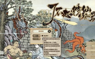 《了不起的修仙模拟器》游戏移动物品方式介绍（探索修仙世界）