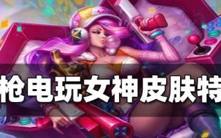 英雄联盟2023电玩秘宝活动怎么参加？有哪些奖励和常见问题解答？