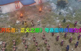 《探秘开拓者正义之怒未解之谜壁画的解谜攻略》（解开谜团）