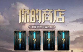 英雄联盟2023至臻商店何时开启？开启时间及获取方法是什么？