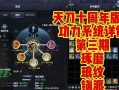 天涯明月刀琅纹攻略（玩转琅纹）