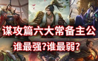 三国杀谋曹丕如何选择？选曹丕有哪些策略？