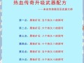 热血传奇新版区怎么升级快？快速升级的技巧和方法是什么？